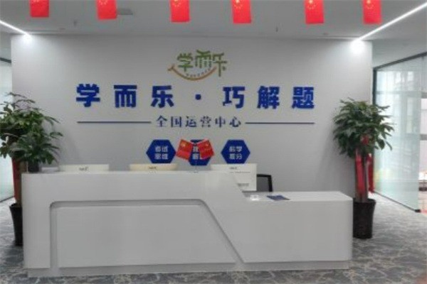学而乐巧解题加盟