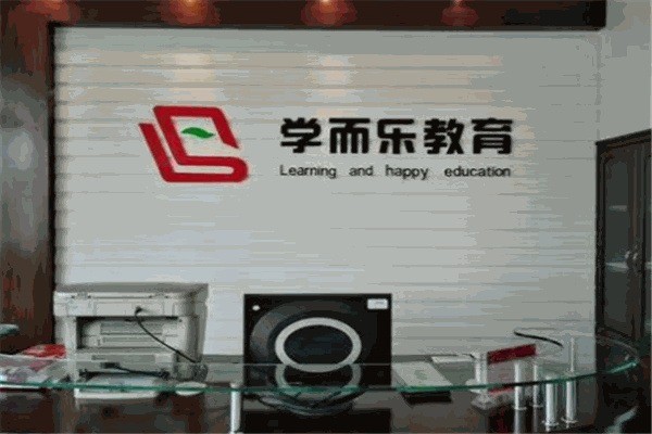 学而乐巧解题加盟