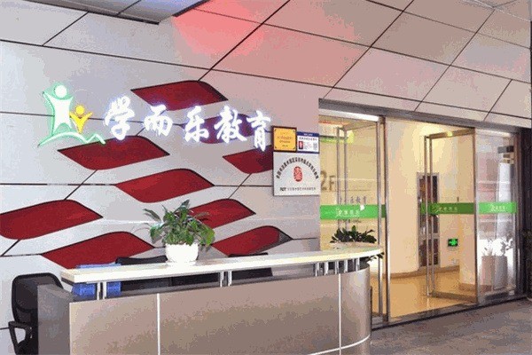 学而乐巧解题加盟