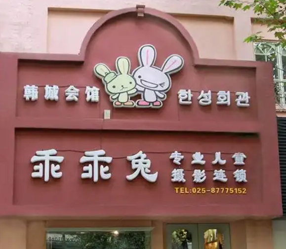 幼儿摄影加盟排行榜最新:排名前十的品牌都在这里 幼儿摄影加盟排行榜最新:排名前十的品牌都在这里