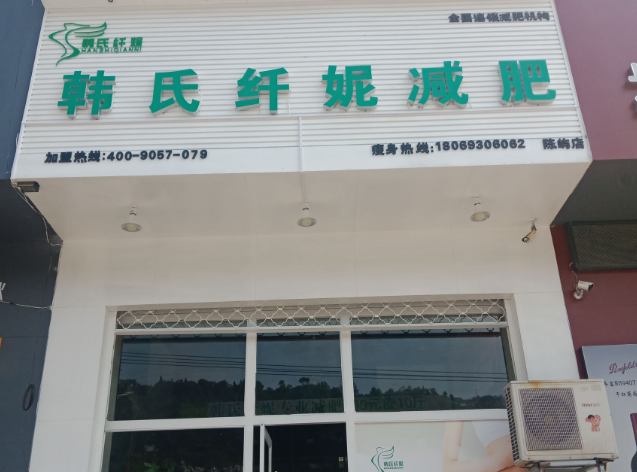 减肥加盟10大品牌:优质推荐品牌的排行榜出炉 减肥加盟10大品牌:优质推荐品牌的排行榜出炉