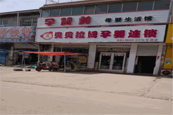 母婴加盟店10大品牌热门罗列