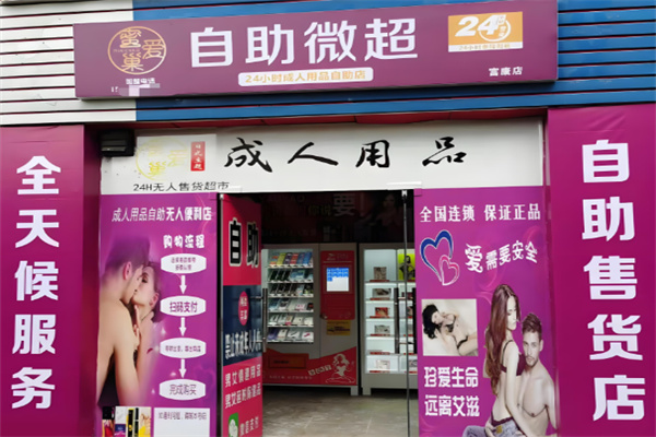 成人用品加盟品牌排行榜：口碑品牌大揭秘