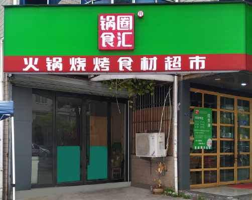 零售业加盟排行前十名：名企优先推荐