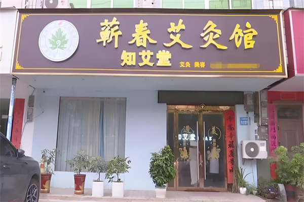 养生馆加盟店排行榜免费加盟：让你快速掘金致富得十大品牌