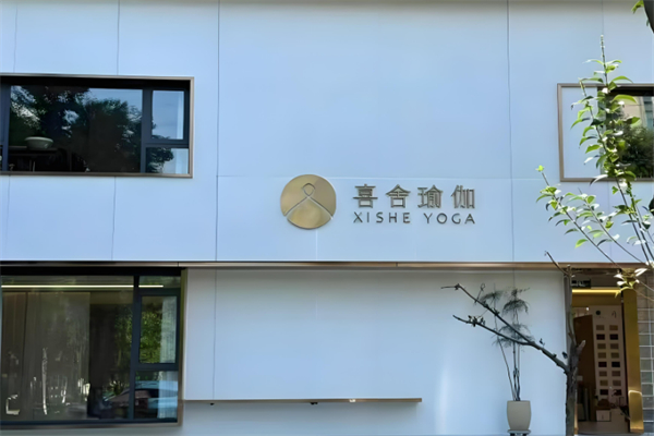 瑜伽加盟排行榜最新：让投资者赢在起跑线