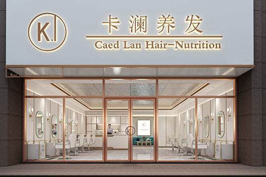 卡澜养发