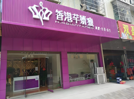 减肥加盟店排行榜榜：品牌前十名有哪些？