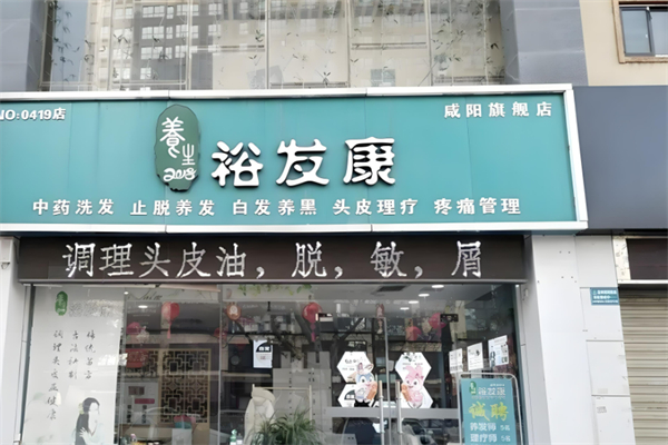 10大养发馆加盟品牌排行榜前十名：创新优质品牌推荐
