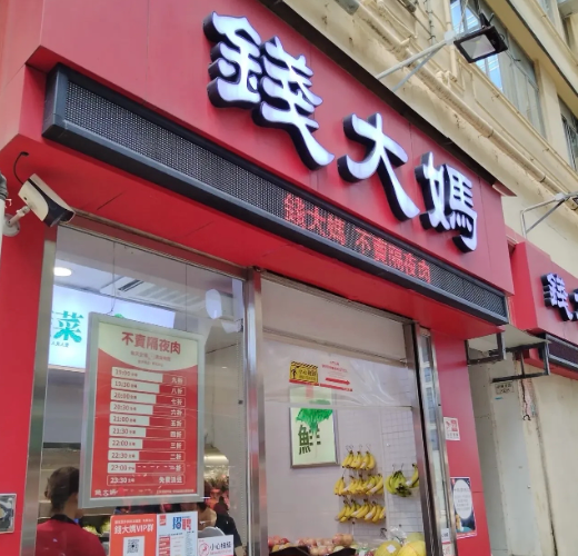 零售加盟店排行榜前十：各大品牌争奇斗艳