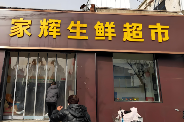 超市连锁店加盟十大排名品牌有哪些可以赚钱