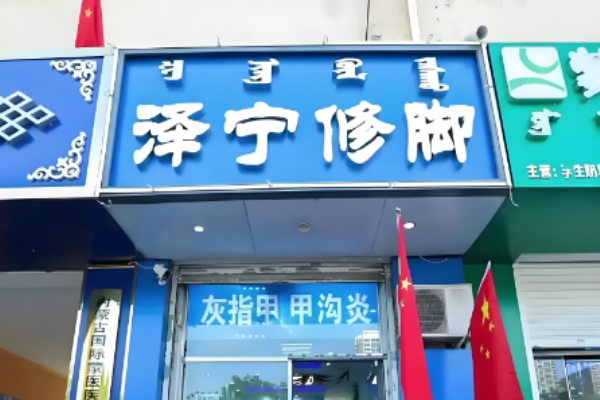 修脚加盟排行榜最新优势项目有哪些可以考虑