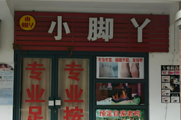 足疗十大加盟品牌有哪些？行业内火爆商机