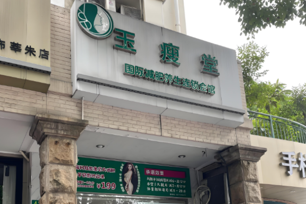 减肥瘦身加盟排行榜？权威项目有哪些