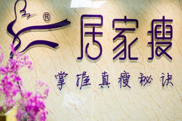 专业减肥瘦身连锁加盟店排行榜？好品牌不容错过