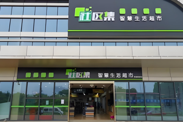 超市加盟店排行榜前十名？高收益超市品牌罗列