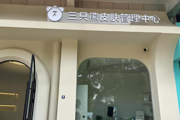 美容品牌加盟排行榜？潜力商机一一分析