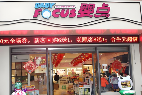 母婴加盟店排行榜最新优势品牌有哪些