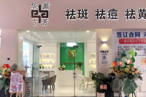 美容加盟店品牌排行？市场热门项目盘点