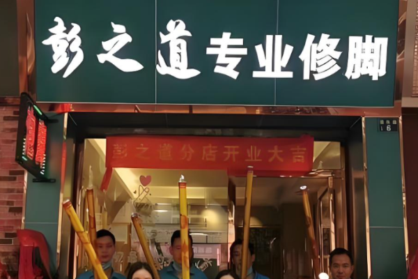 足疗十大加盟店排名榜？足疗好项目有哪些家