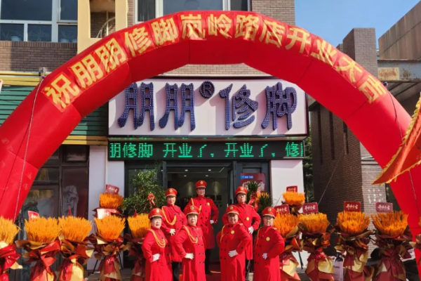 修脚店全国加盟排行榜？修脚行业翘楚品牌