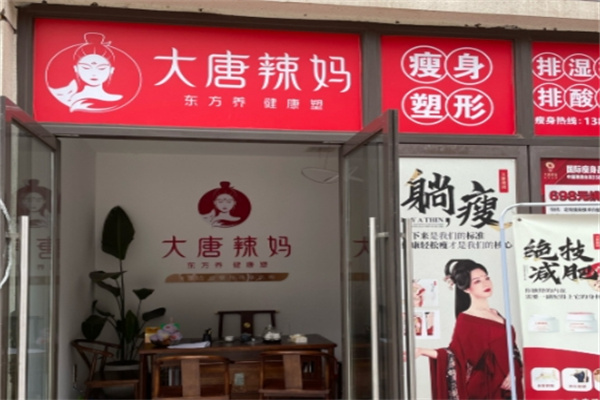 减肥连锁加盟10大品牌有哪些牌子的？精选优质品牌加盟推荐