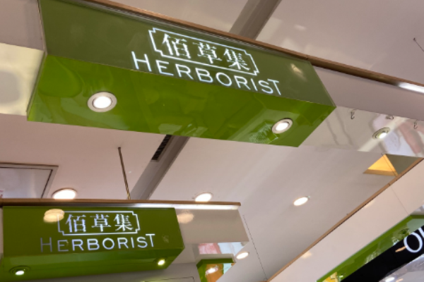 化妆品加盟品牌排行榜？好项目为您推荐