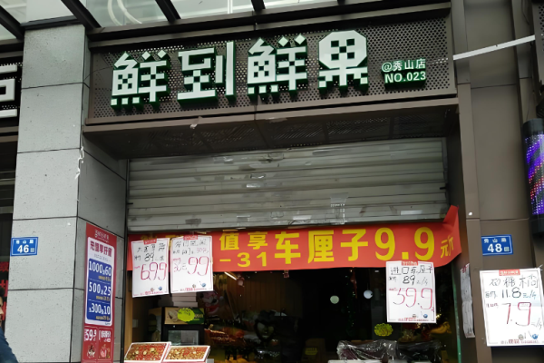 超市加盟10大品牌有哪些？高收益品牌揭示
