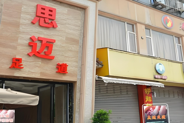 足疗十大加盟品牌有哪些？行业内火爆商机