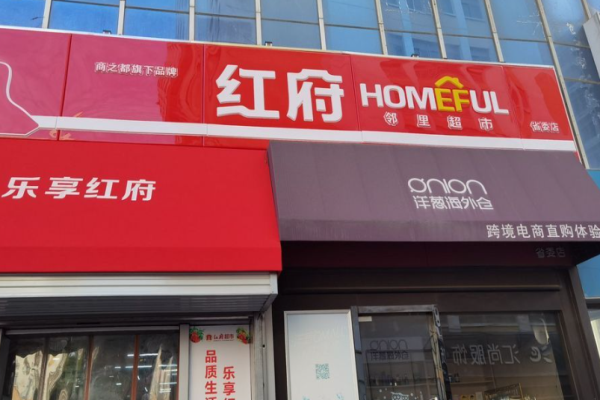超市加盟店排行榜？权威超市项目有哪几家