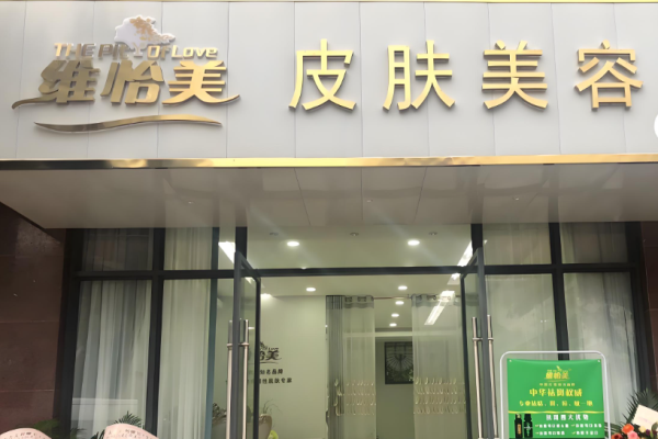 美容店加盟排行榜前十名？美容行业优质品牌