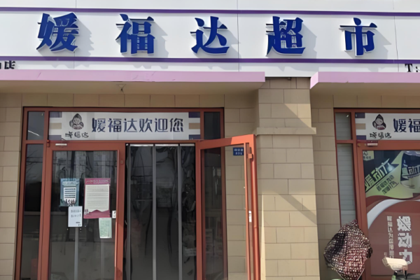 超市加盟十大品牌有哪些？权威项目为您罗列