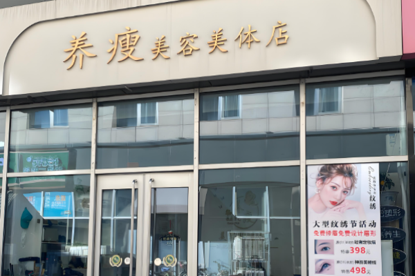 减肥加盟店排行榜？瘦身加盟优质品牌有哪些