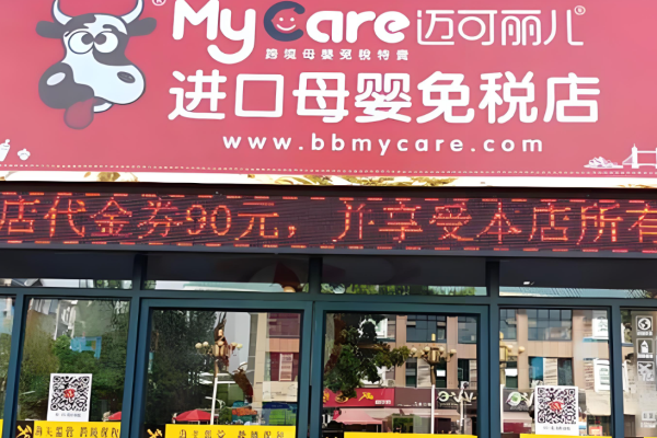 母婴加盟连锁店排行榜前十名有哪些品牌