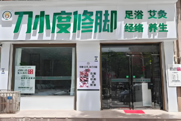 足疗十大加盟店排名榜？足疗好项目有哪些家
