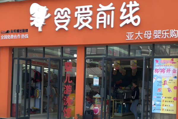 母婴加盟店排行榜最新优势品牌有哪些