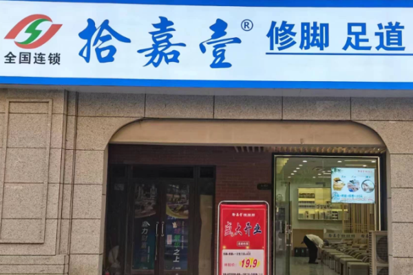 足疗加盟店排行榜？行业商机大揭秘
