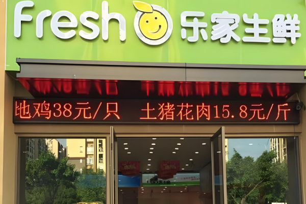 超市加盟排行榜前十名？权威超市品牌有哪些
