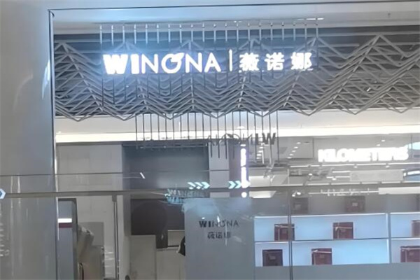 薇诺娜品牌图片