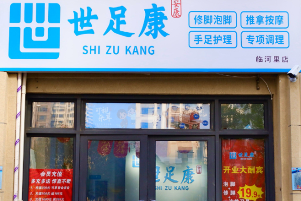 足浴加盟店10大品牌有哪些？优质加盟项目不容忽视