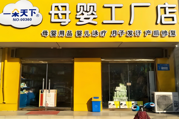 10大母婴加盟店？市场热门母婴品牌有哪些