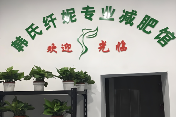 减肥加盟店排行榜？瘦身加盟优质品牌有哪些