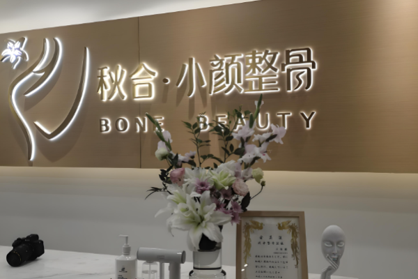 前十强美容加盟店排行榜？高收益商机有哪些