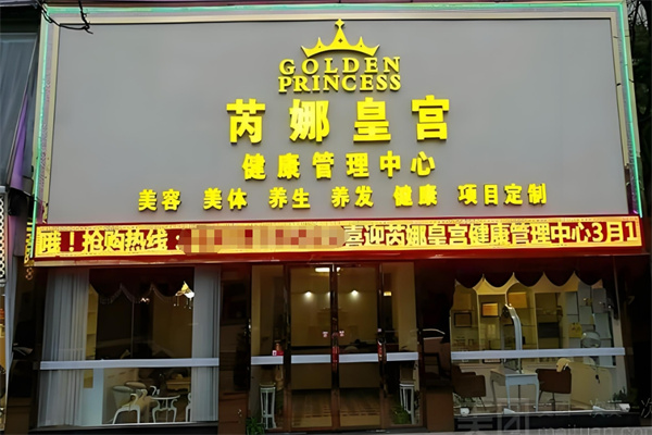 美容加盟十大品牌有哪些牌子