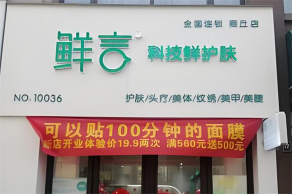 美容加盟十大品牌有哪些牌子