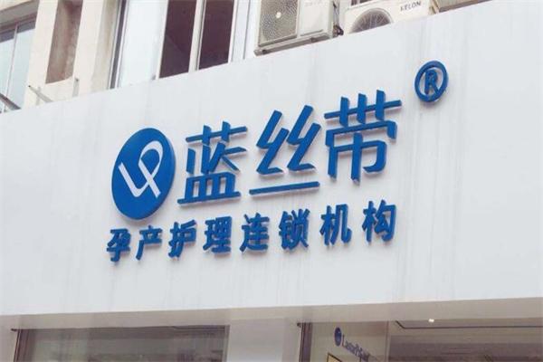 十大产后恢复加盟店排名：优质品牌深度解析
