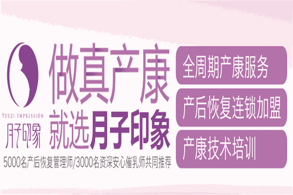 十大产后恢复加盟店排名：优质品牌深度解析