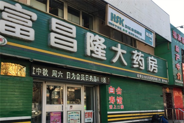 药店加盟排名：品牌排行榜大揭秘