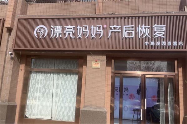 十大产后恢复加盟店排名：优质品牌深度解析