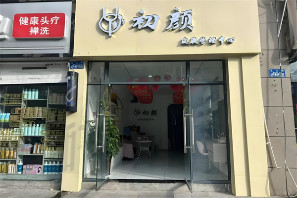 美容加盟十大品牌有哪些牌子